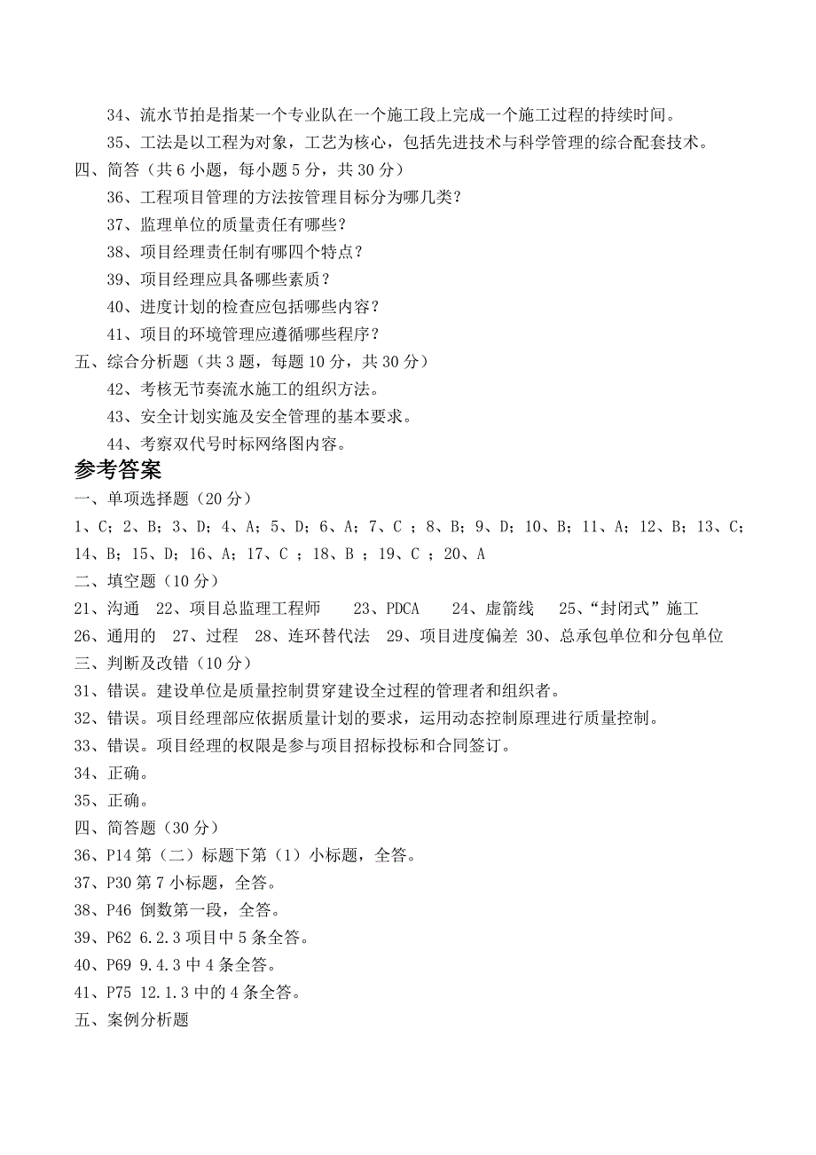 工程项目管理模拟测验1-6_第3页