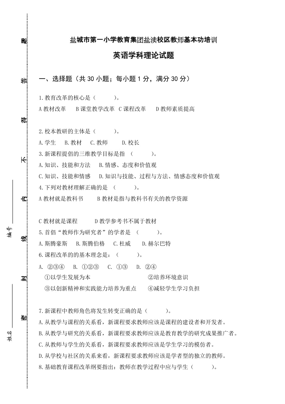 英语模拟测验(00001)_第1页