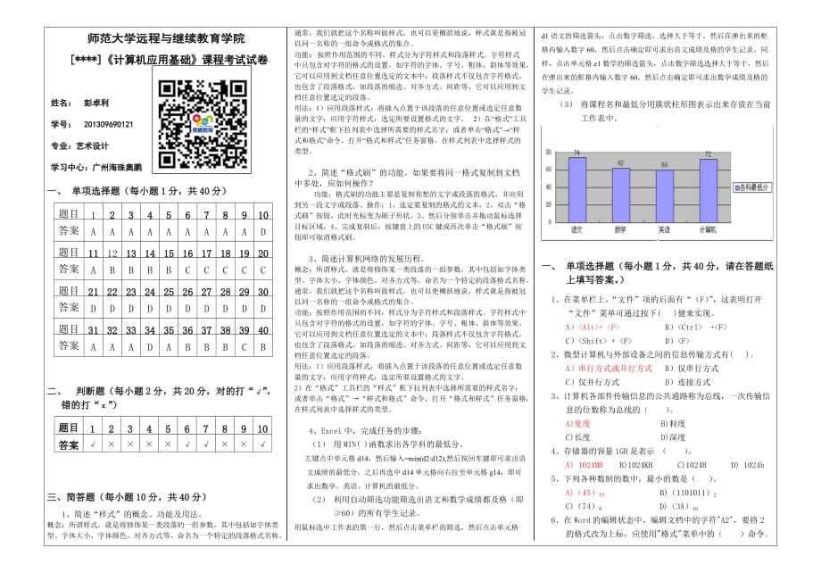 福师大2015《计算机应用基础》期末模拟测验_第1页