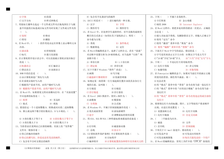 福师大2015《计算机应用基础》期末模拟测验_第2页