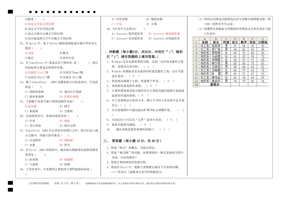 福师大2015《计算机应用基础》期末模拟测验_第3页