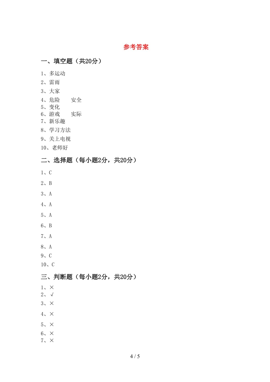 统编版二年级下册《道德与法治》期中考试卷及答案【1套】_第4页