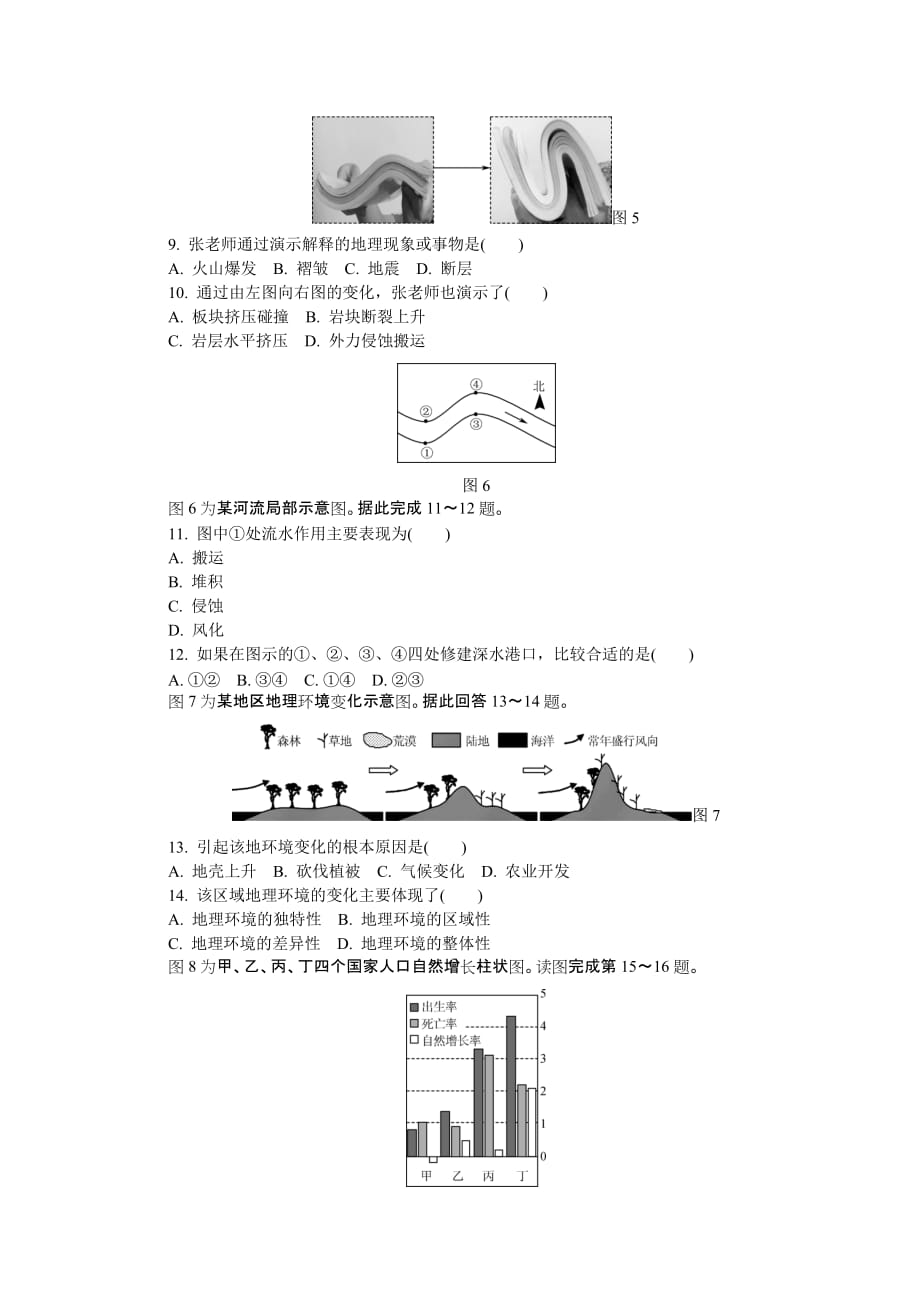 2013-2014学年学业水平测试地理模拟测验(最新)(南京)_第3页