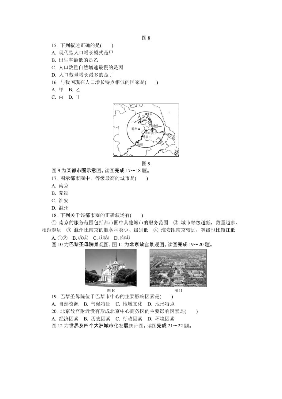 2013-2014学年学业水平测试地理模拟测验(最新)(南京)_第4页