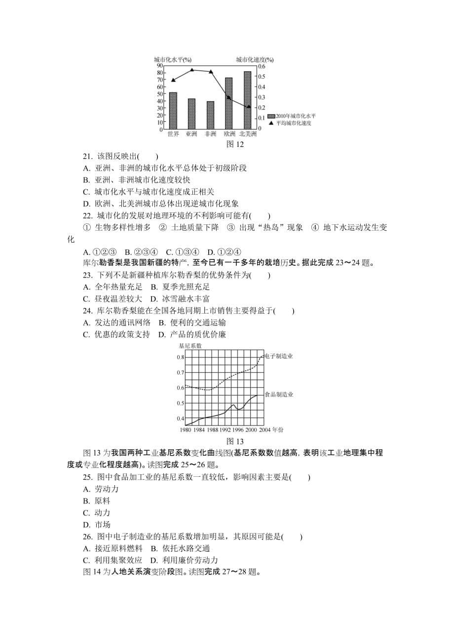 2013-2014学年学业水平测试地理模拟测验(最新)(南京)_第5页