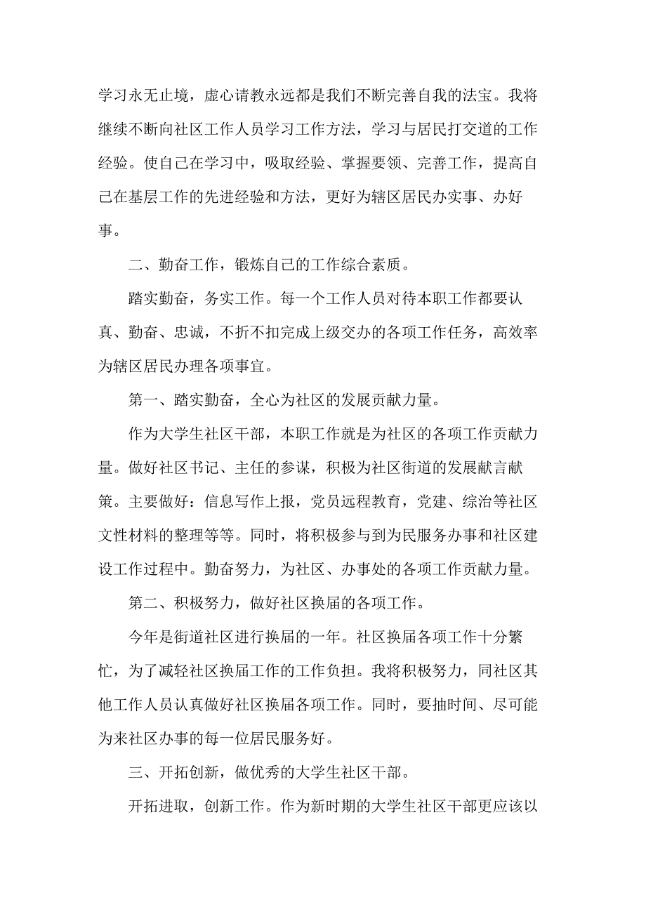 20 xx年大学生村官工作计划范文4篇_第2页