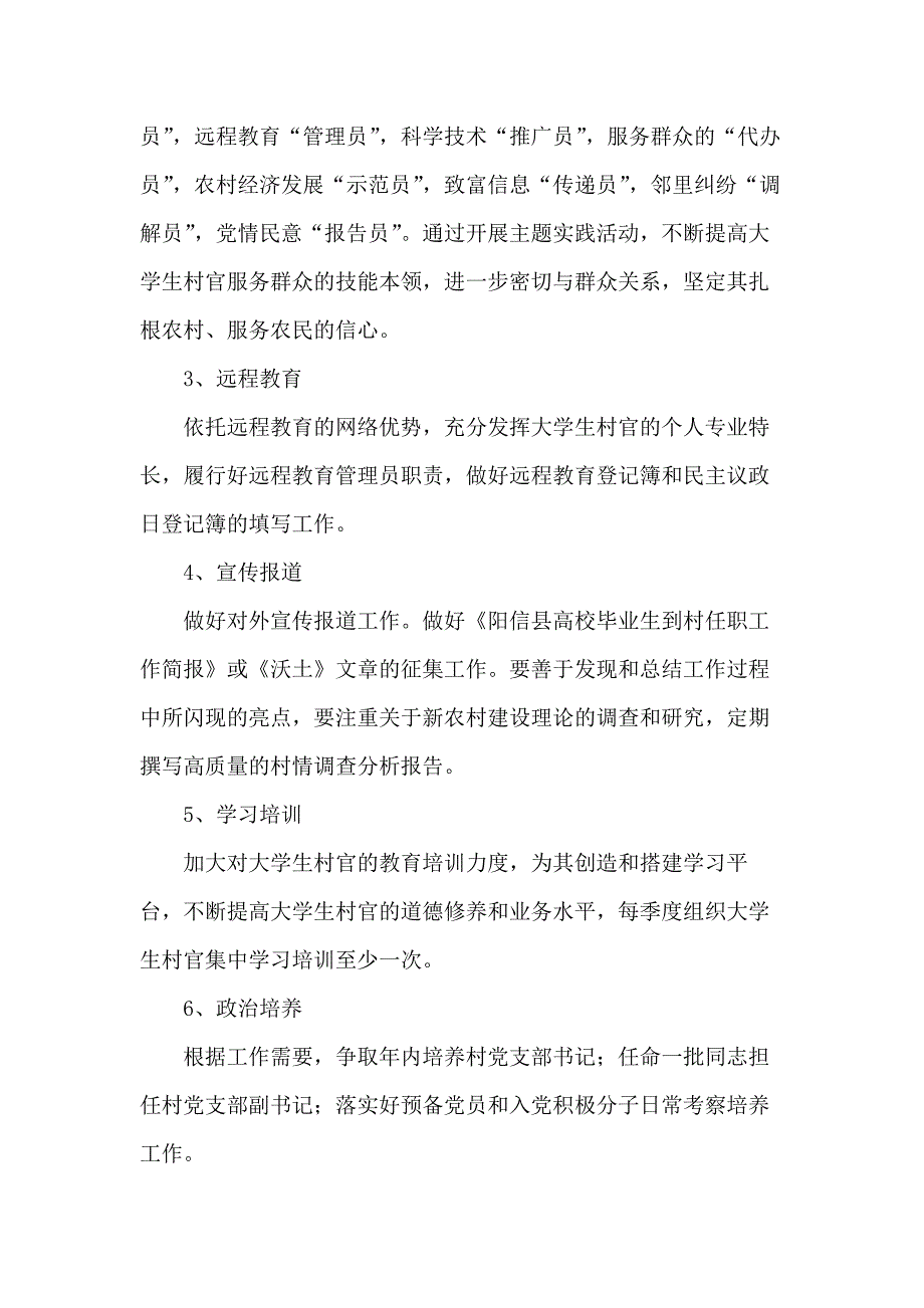 20 xx年大学生村官工作计划范文4篇_第4页