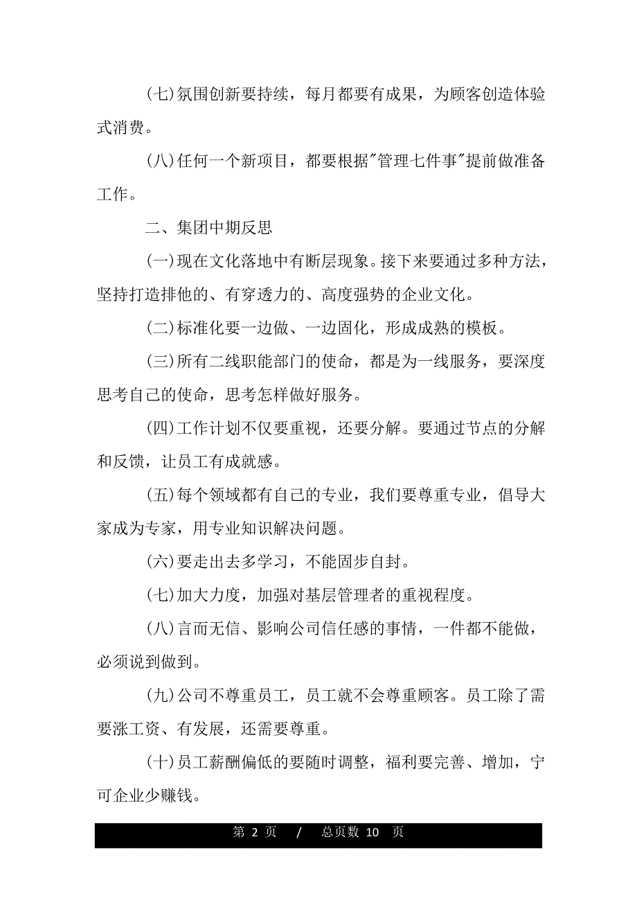 集团公司董事会会议纪要模板（范文推荐）_第2页