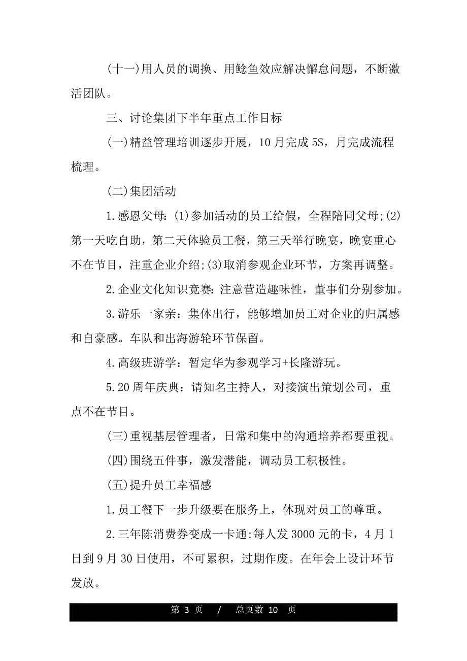 集团公司董事会会议纪要模板（范文推荐）_第3页