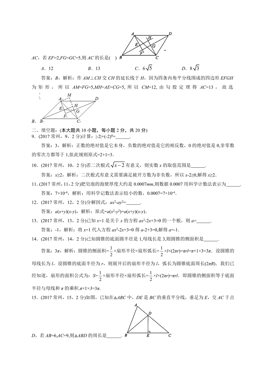 2017常州市中考数学模拟测验解析_第3页