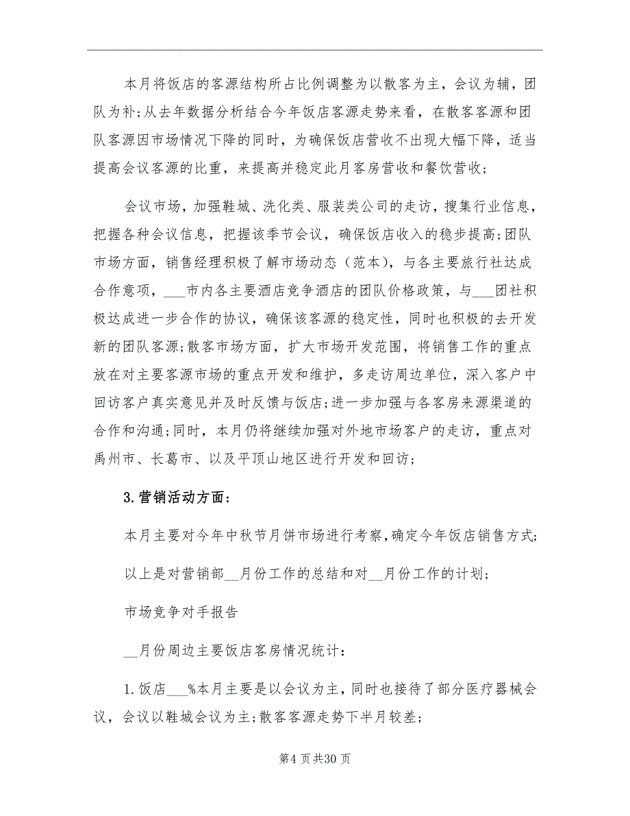 2022年餐饮工作总结范文_第4页