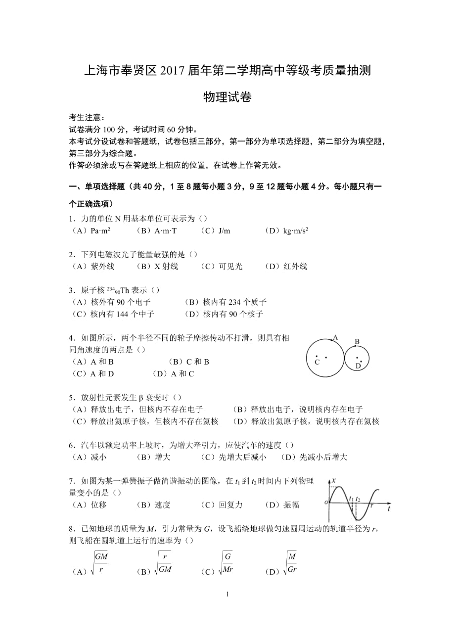 奉贤区2017年高三物理二模拟测验和答案_第1页