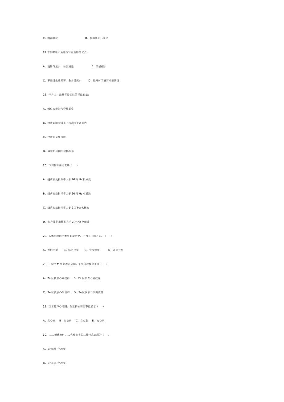 医学影像学模拟测验1(精)_第4页