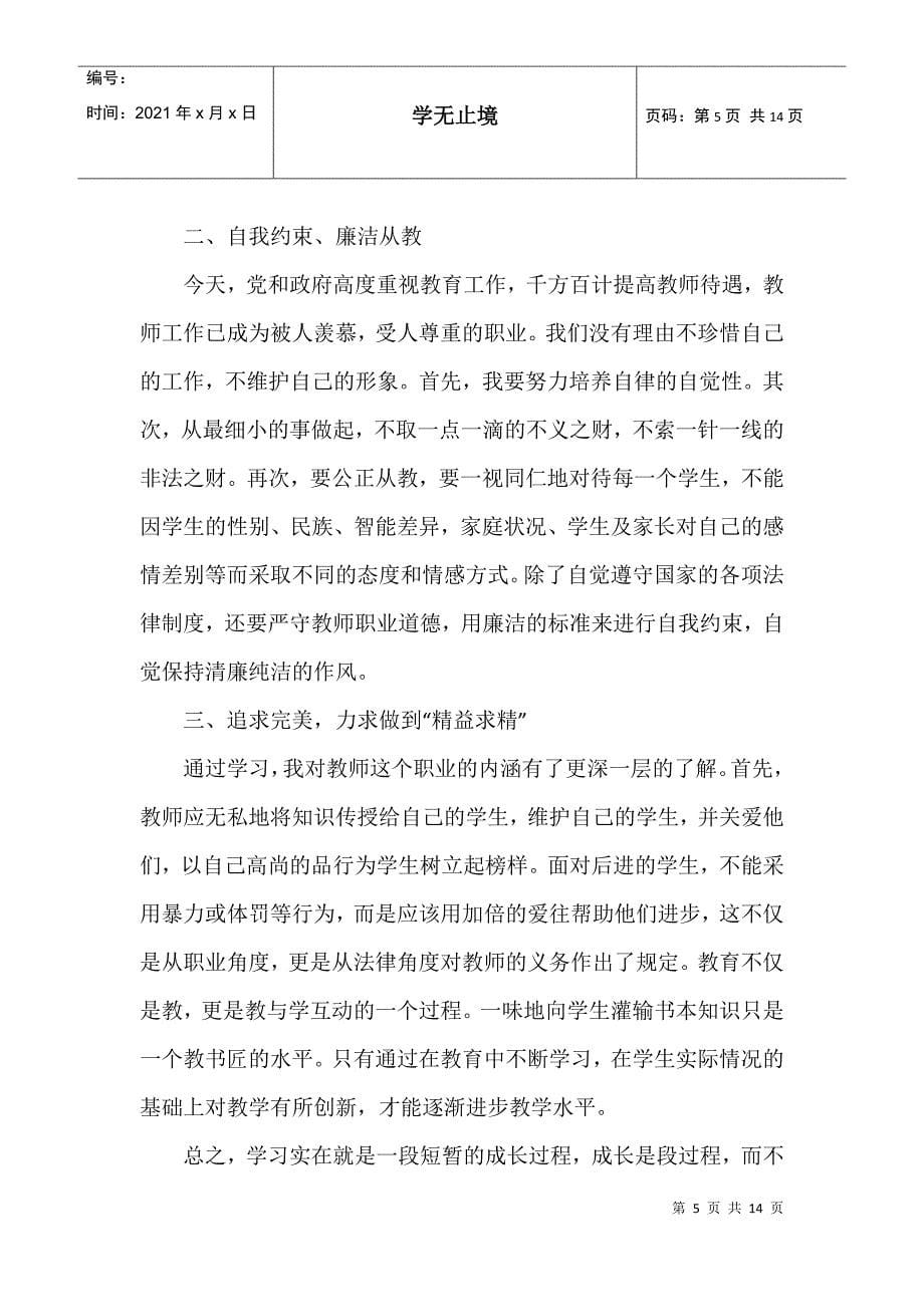 教师反腐倡廉个人心得5篇_第5页