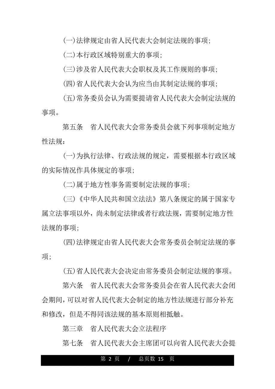 2020年安徽省立法条例【精品word范文】_第2页