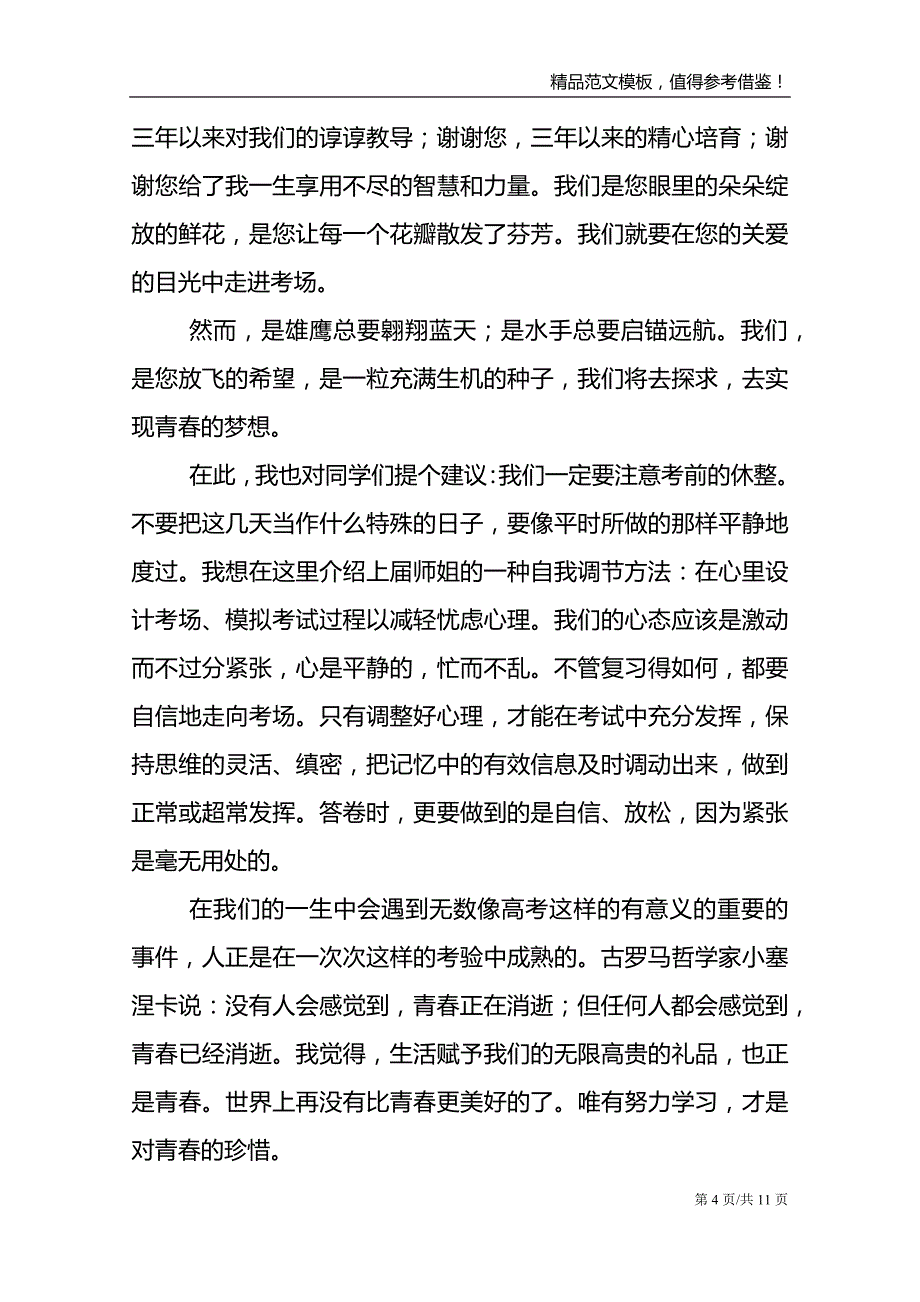 大学生毕业典礼讲话稿模板_第4页