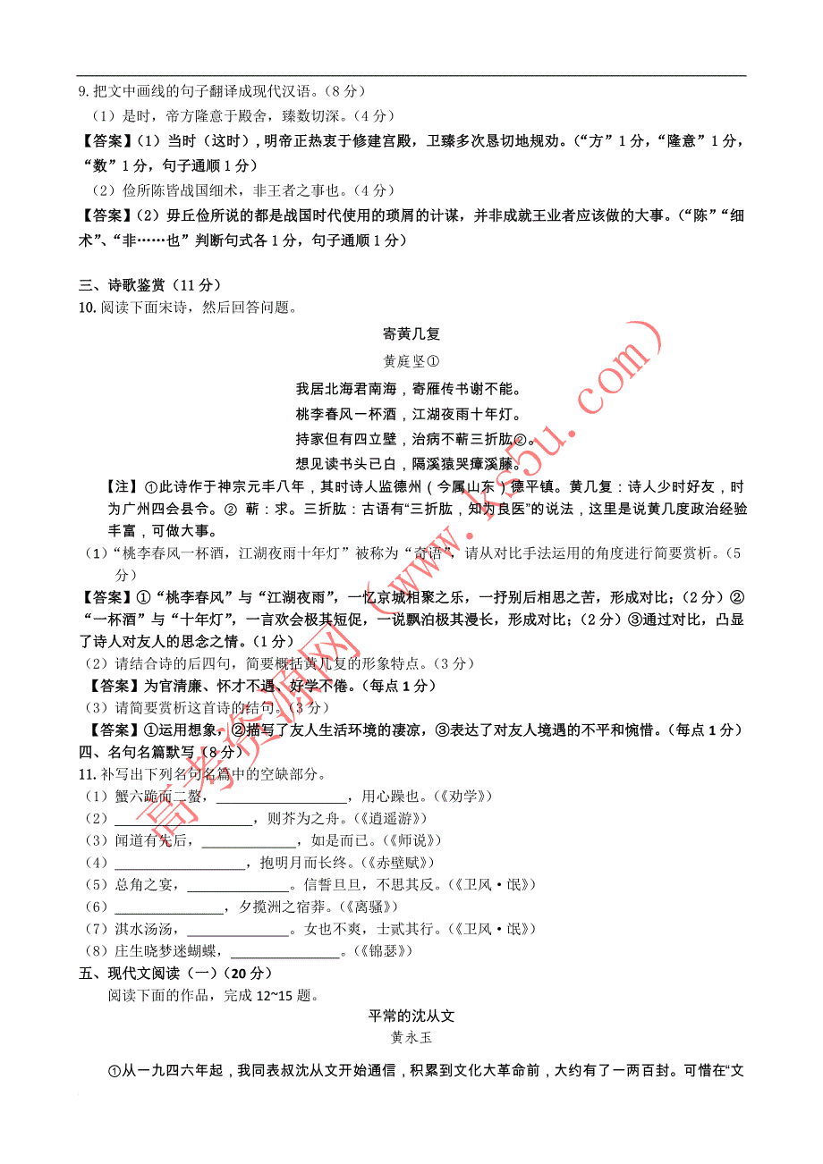 江苏省2015年高考考试语文模拟测验_第4页