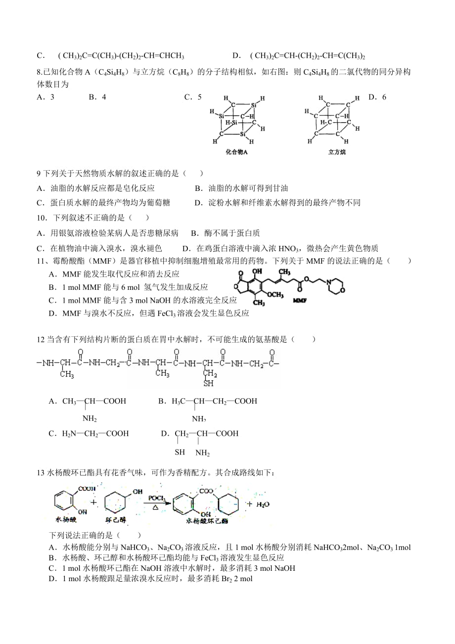 有机化学基础期末模拟测验A_第2页