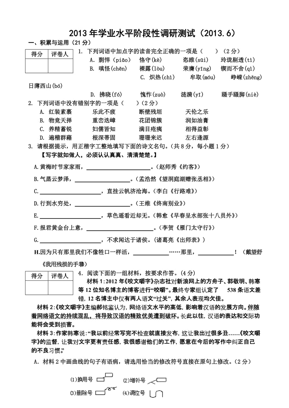 槐荫三语文模拟测验_第1页