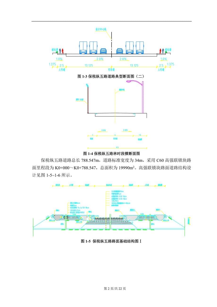 市政道路冬期施工_第5页