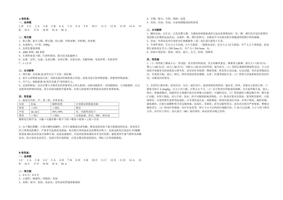 华中科技大学同济医学院儿科护理学模拟测验(A卷)_第5页