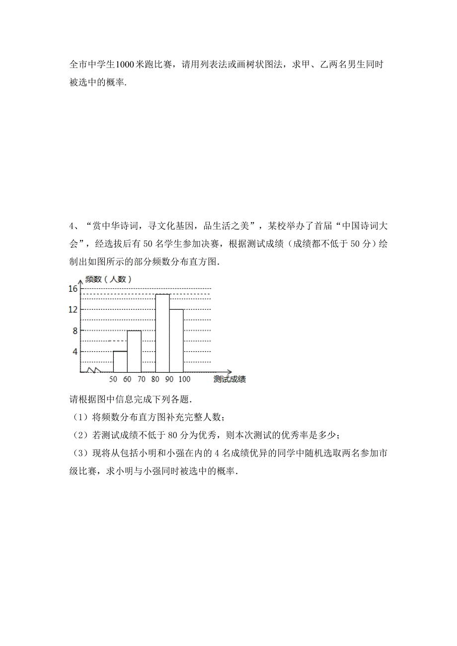 中考九年级数学第三轮冲刺训练：统计初步与概率初步综合练习试题(无答案）_第3页