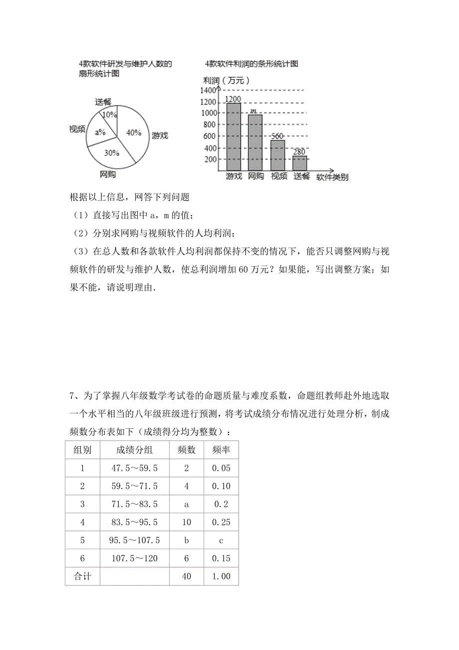 中考九年级数学第三轮冲刺训练：统计初步与概率初步综合练习试题(无答案）_第5页