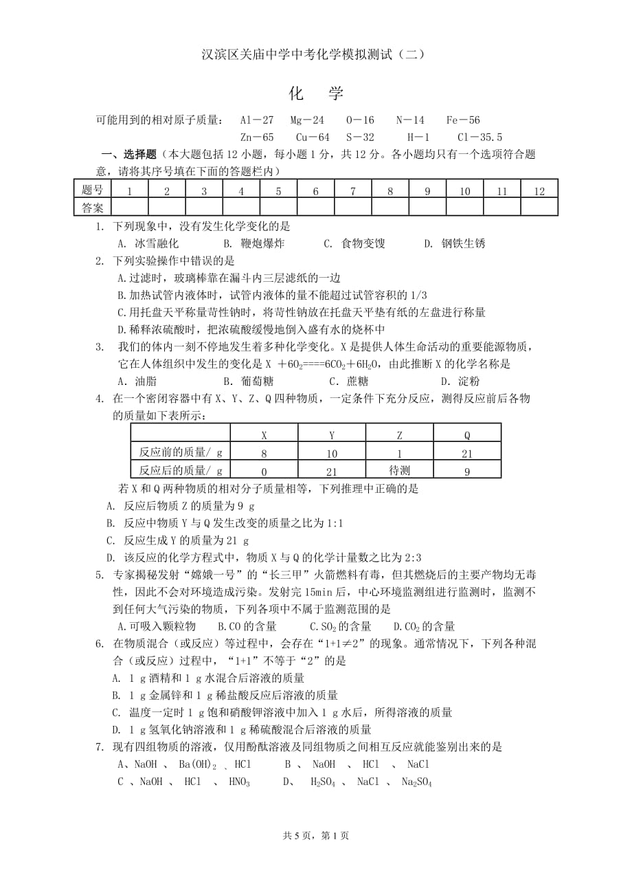 化学模拟测验总测二_第1页