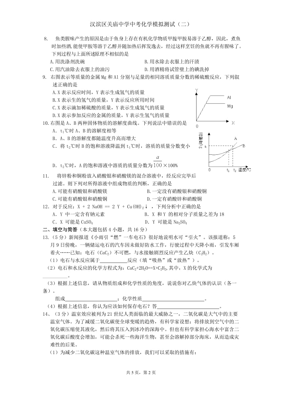 化学模拟测验总测二_第2页