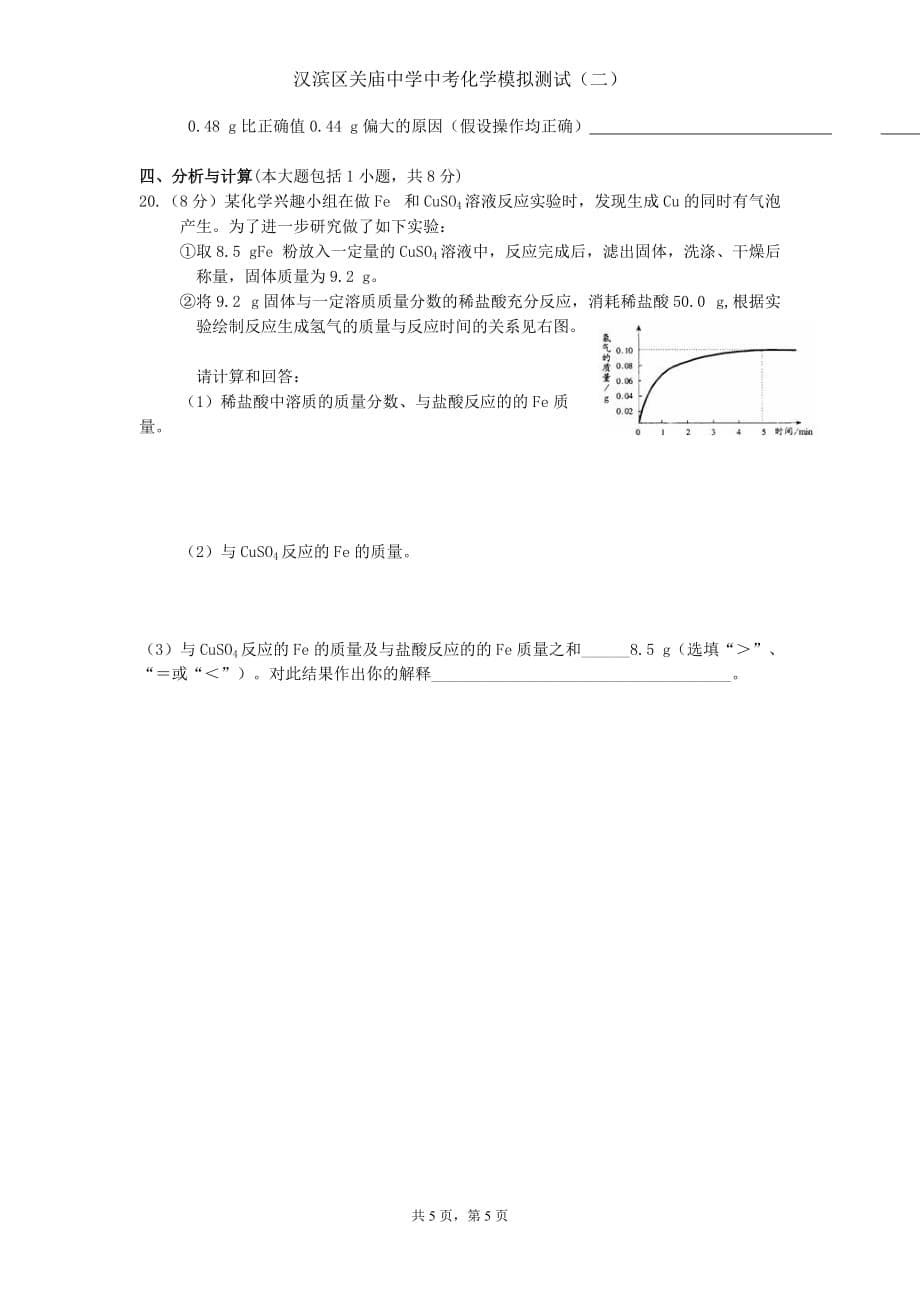 化学模拟测验总测二_第5页