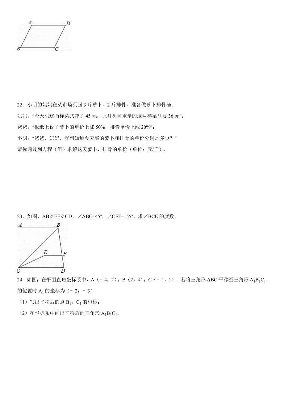 江苏省南通市七年级(下)期末数学模拟测验(附答案)_第3页