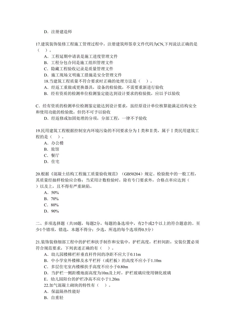 建筑工程项目管理与实务真题模拟测验及解析_第3页