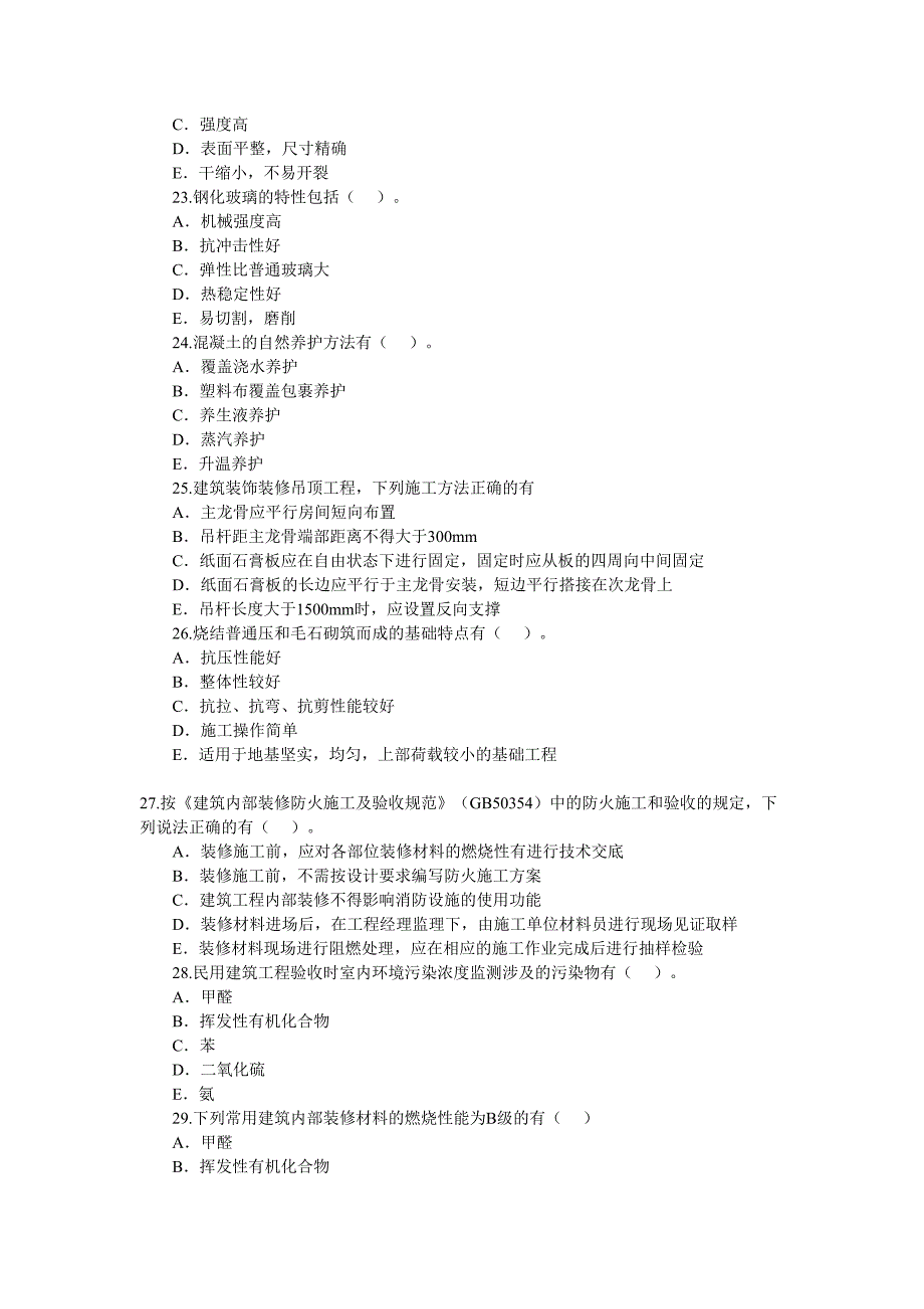 建筑工程项目管理与实务真题模拟测验及解析_第4页