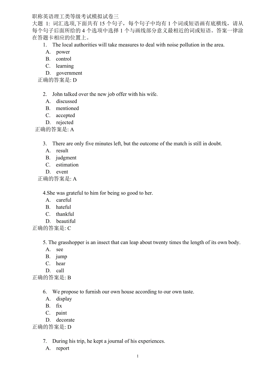 2015职称英语理工类等级考试模拟测验三_第1页