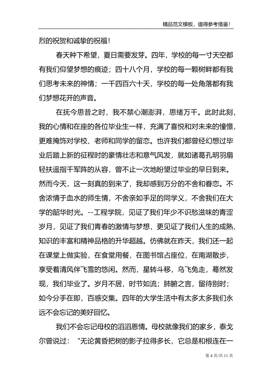 大学生毕业讲话稿范本_第4页