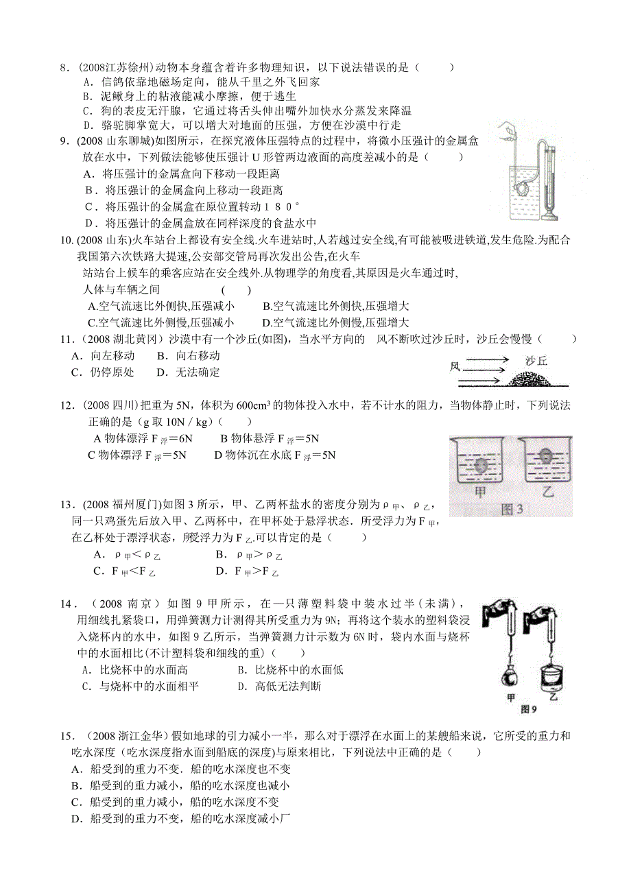 八年级物理压强浮力练习题(总10页)_第2页