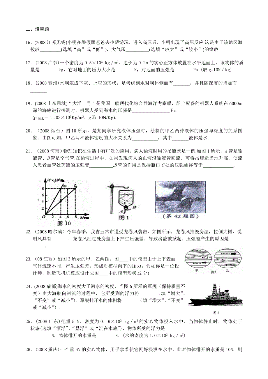 八年级物理压强浮力练习题(总10页)_第3页