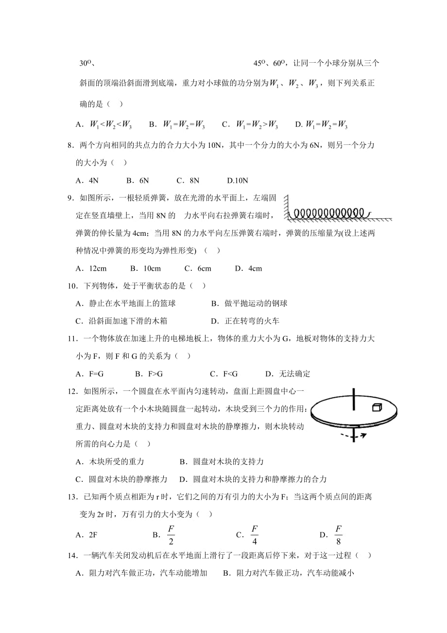 2011年湘钢二中高中学业水平考试模拟测验_第2页