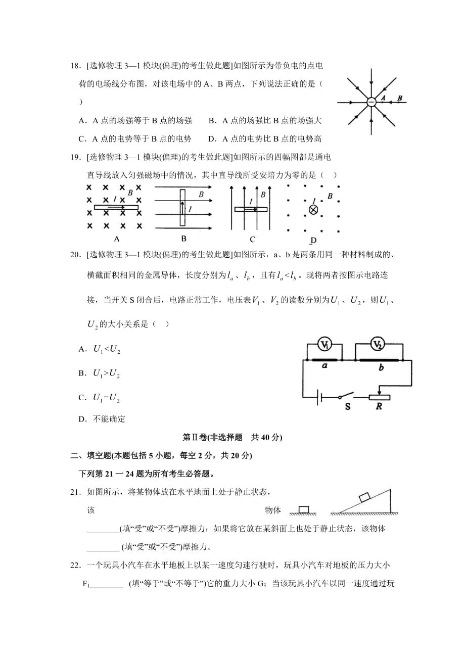 2011年湘钢二中高中学业水平考试模拟测验_第4页