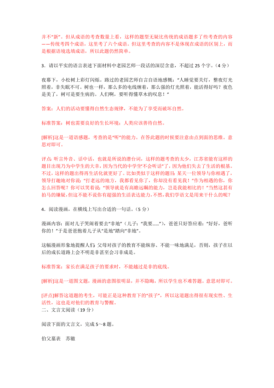 2012年高考真题模拟测验语文(江苏卷)答案解析版_第2页