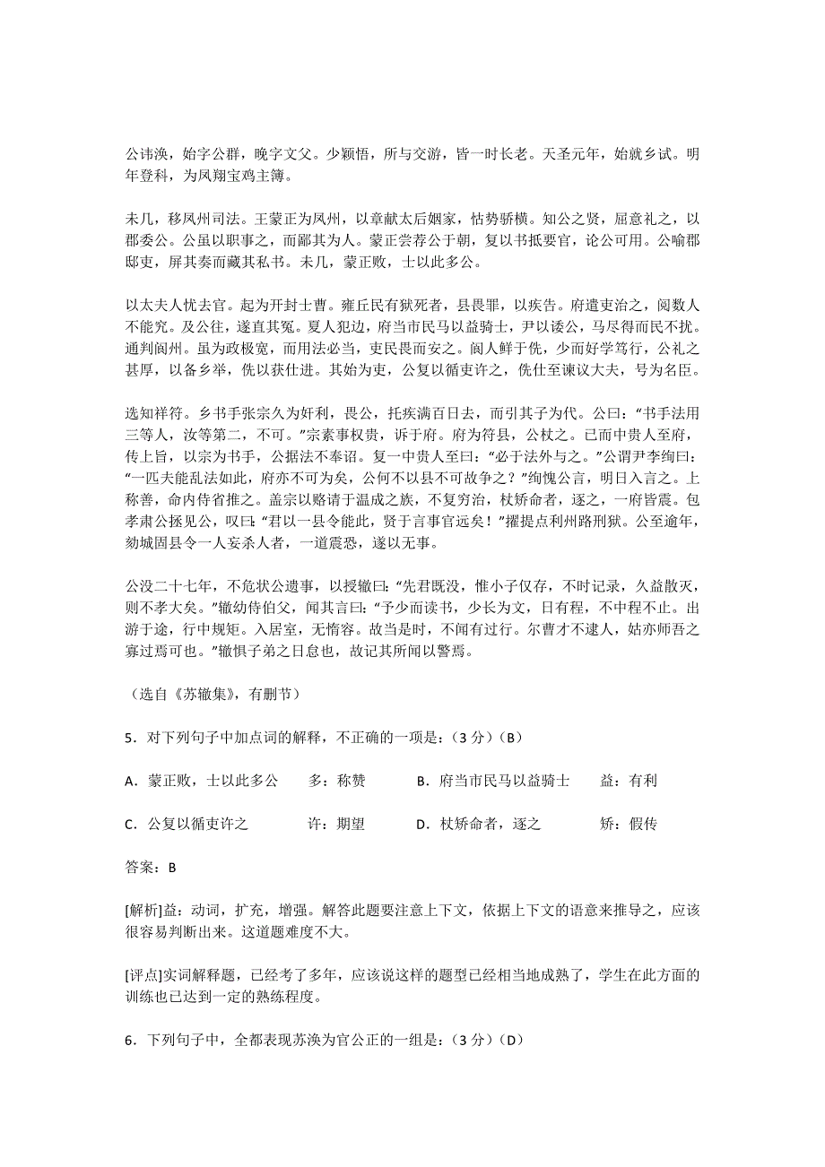 2012年高考真题模拟测验语文(江苏卷)答案解析版_第3页