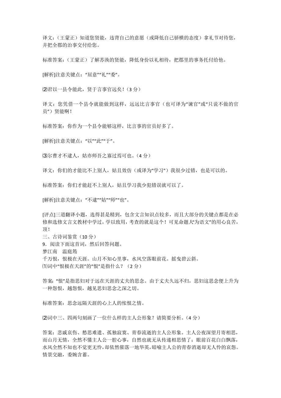2012年高考真题模拟测验语文(江苏卷)答案解析版_第5页