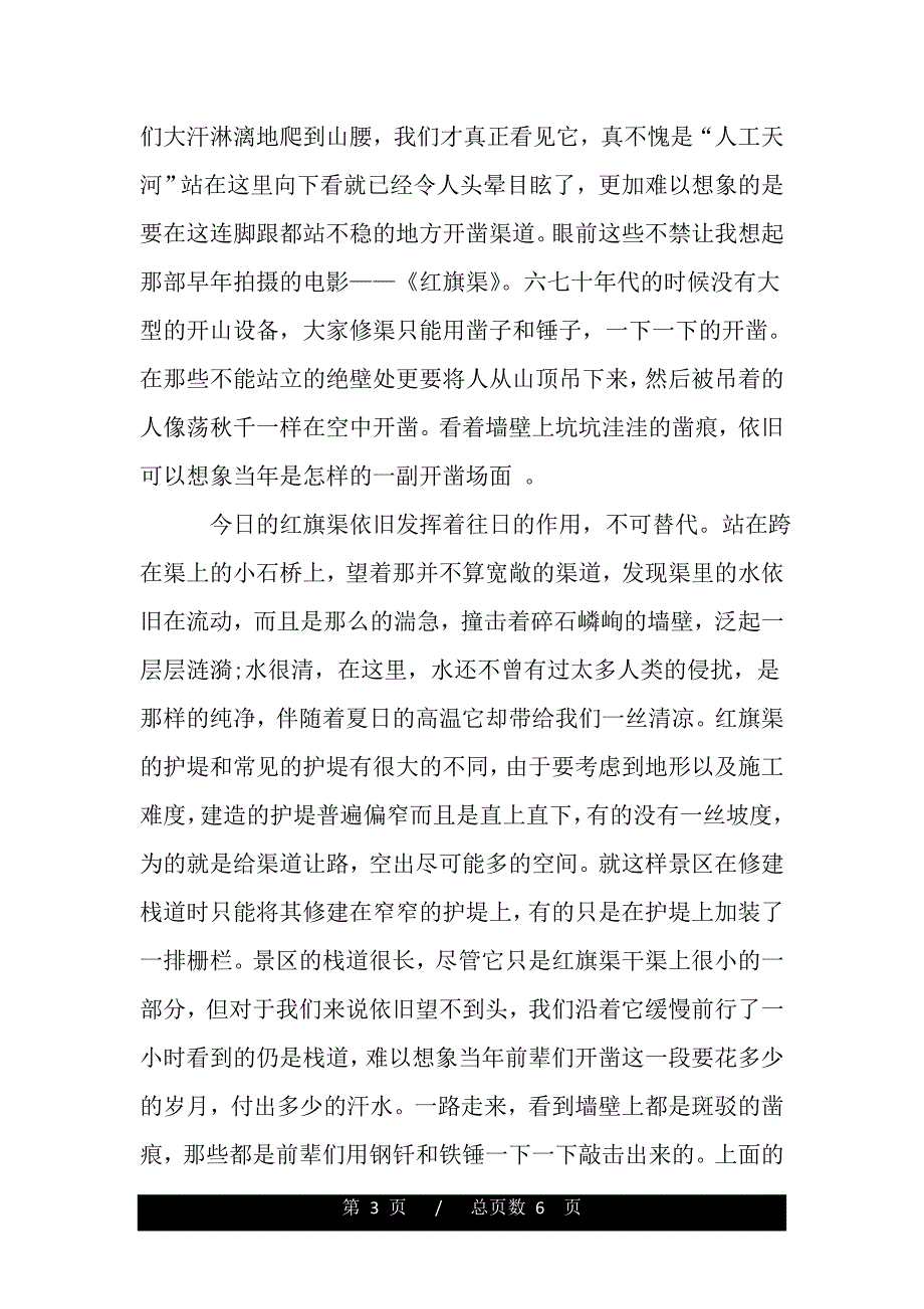 观察团社会实践活动总结（范文推荐）_第3页