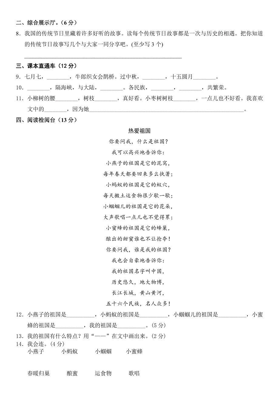 新部编人教版二年级下册语文第三单元模拟测验A.B卷_第2页