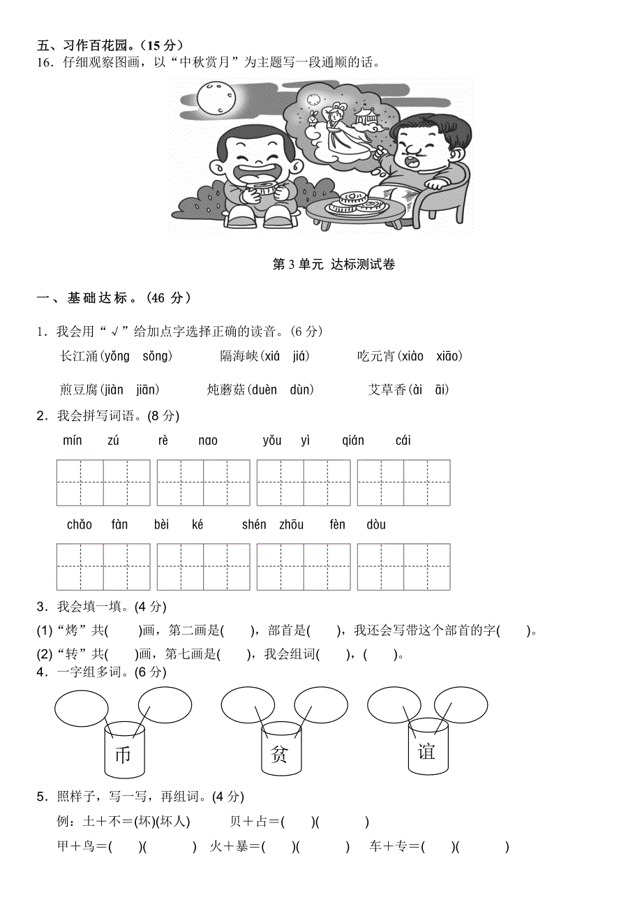 新部编人教版二年级下册语文第三单元模拟测验A.B卷_第3页