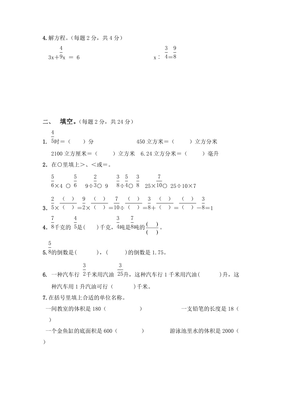 六年级数学上册期中考试模拟测验_第2页