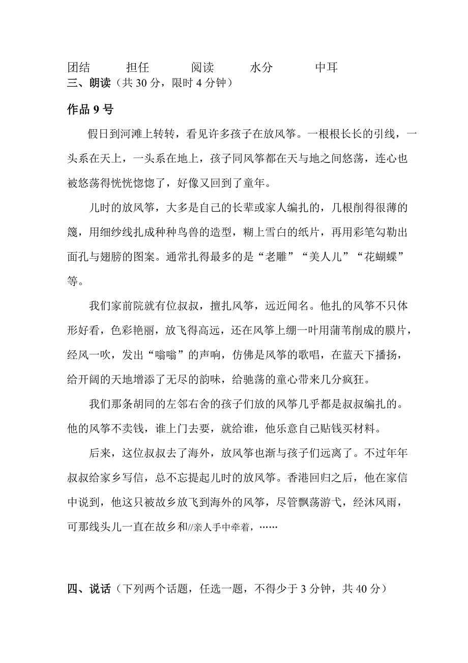 湖南省普通话水平测试模拟测验_第2页