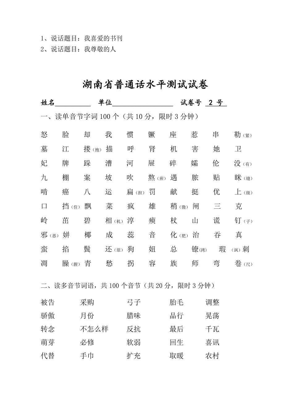 湖南省普通话水平测试模拟测验_第3页