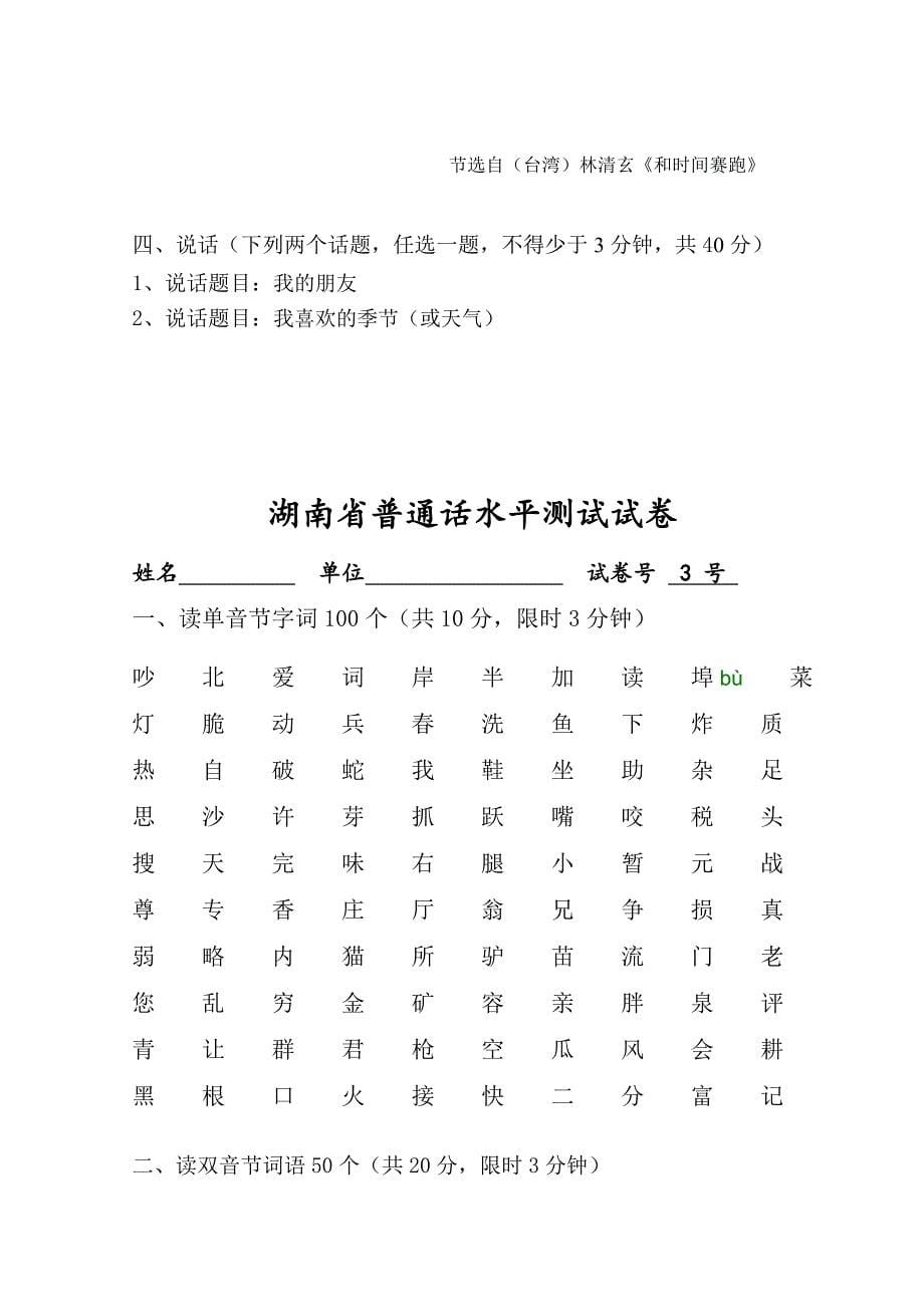 湖南省普通话水平测试模拟测验_第5页