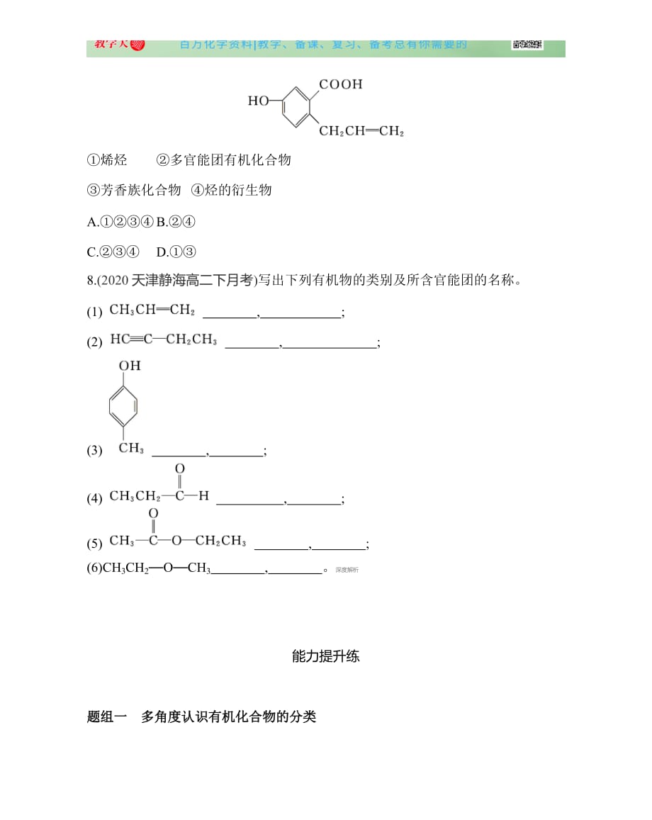 第1课时　有机化合物的分类方法（可编辑Word）_第3页